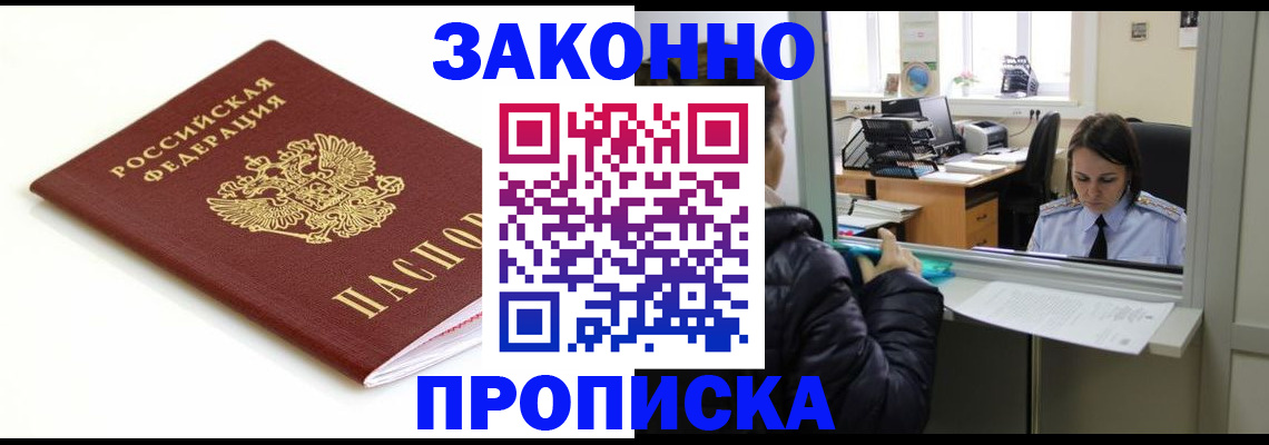 временная регистрация собственник в Кореновске