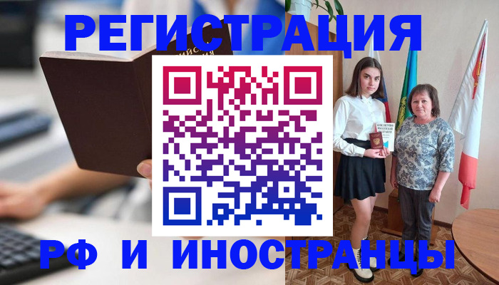 прописка для работы в Кореновске