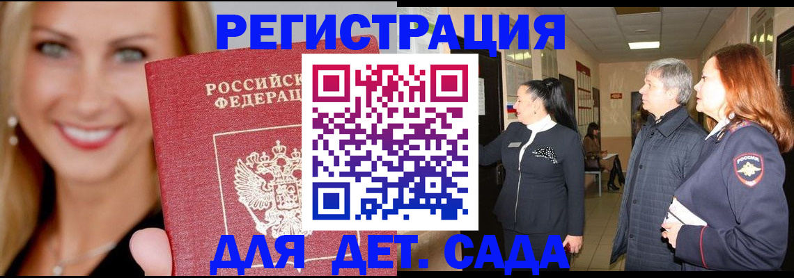 временная регистрация для школы в Кореновске